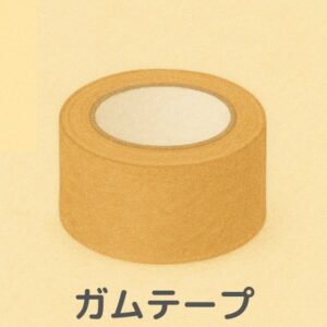 巧緻性の練習道具「ガムテープ」のイラスト